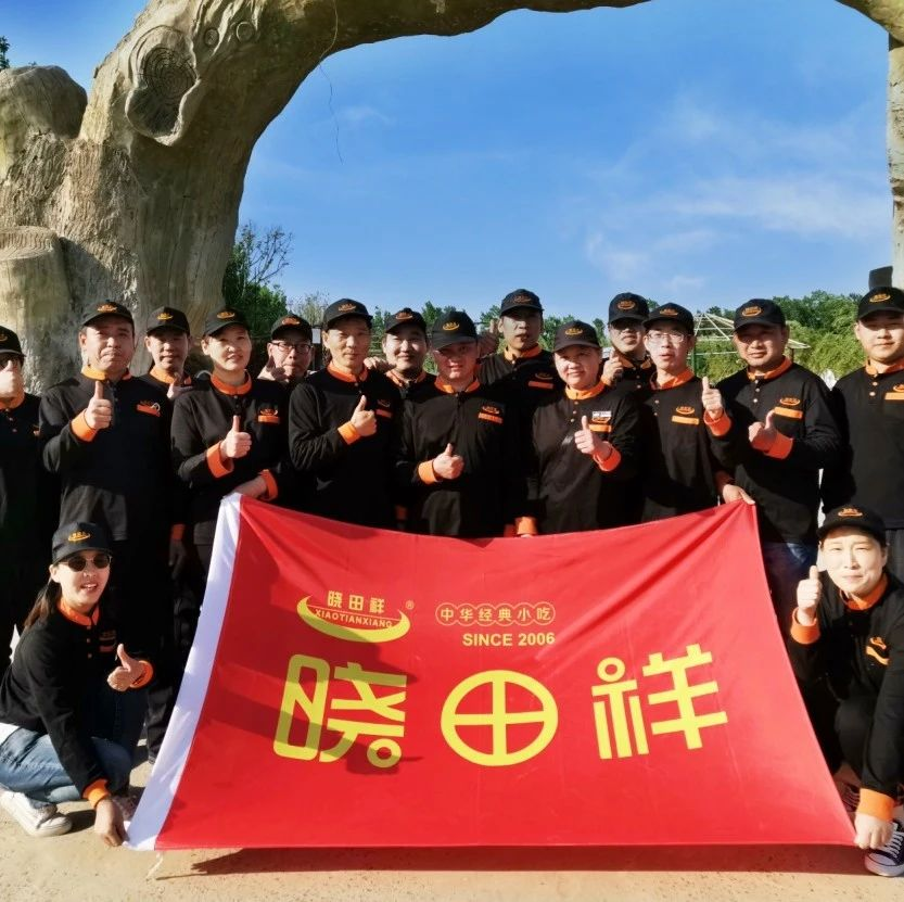 凝心聚力贏未來 ——曉田祥復(fù)工團建首訓(xùn)落幕