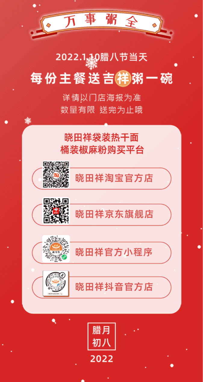 臘八-_-品粥曉田祥，至味迎新春_02